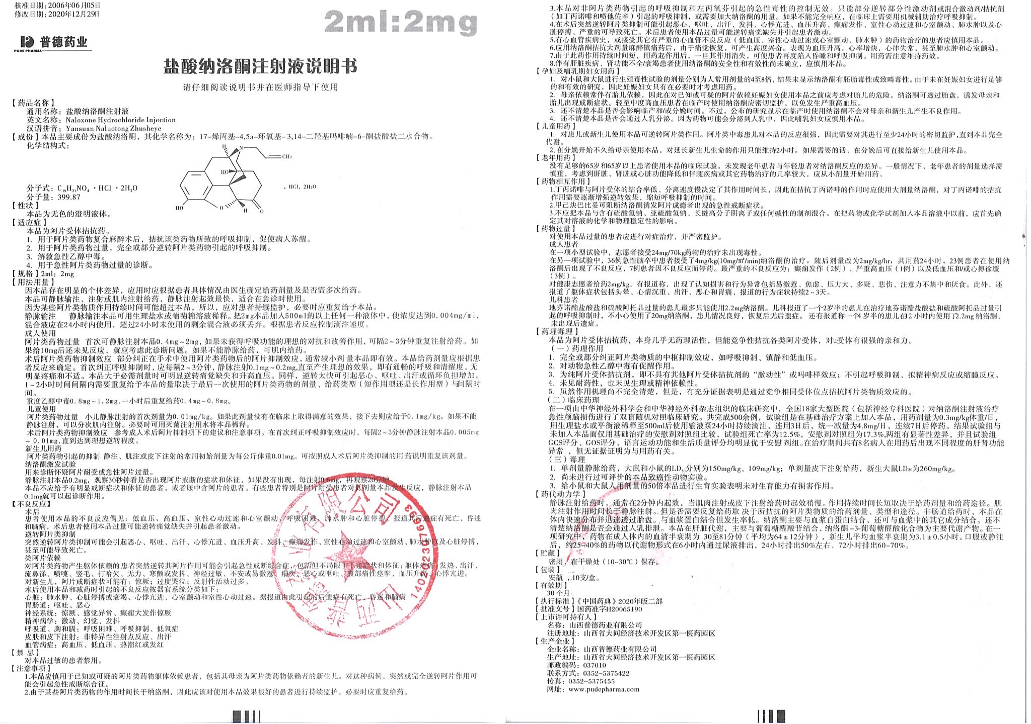 納洛酮2ml說明書